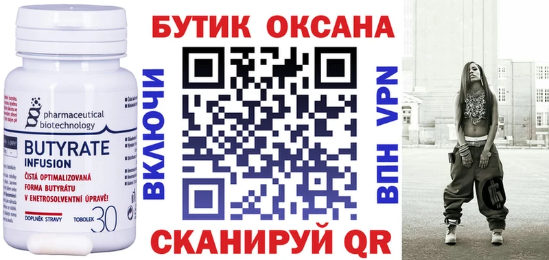 Бутират BDO 33% Балахна