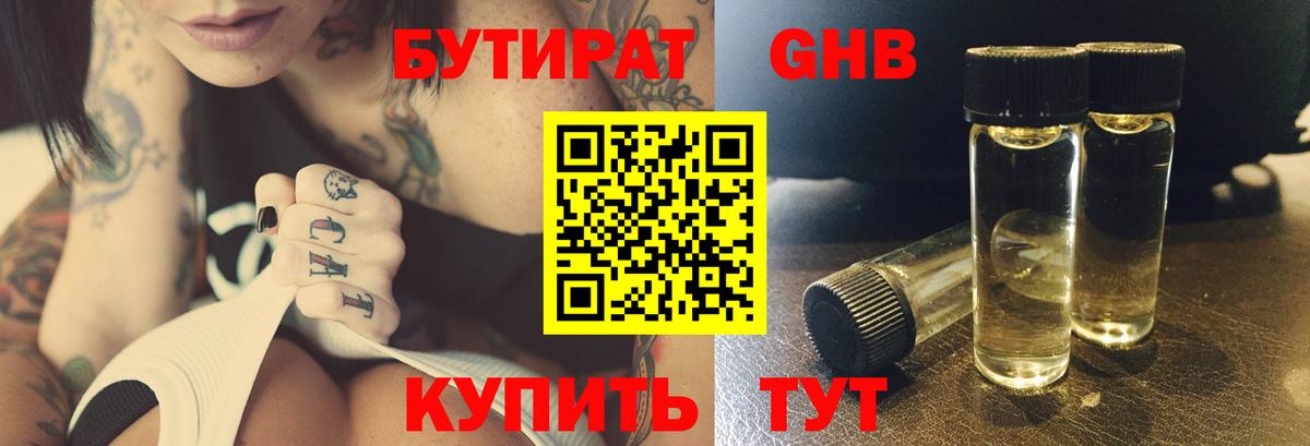 БУТИРАТ  Вход с VPN  Балахна  Бутират 1.4BDO 
