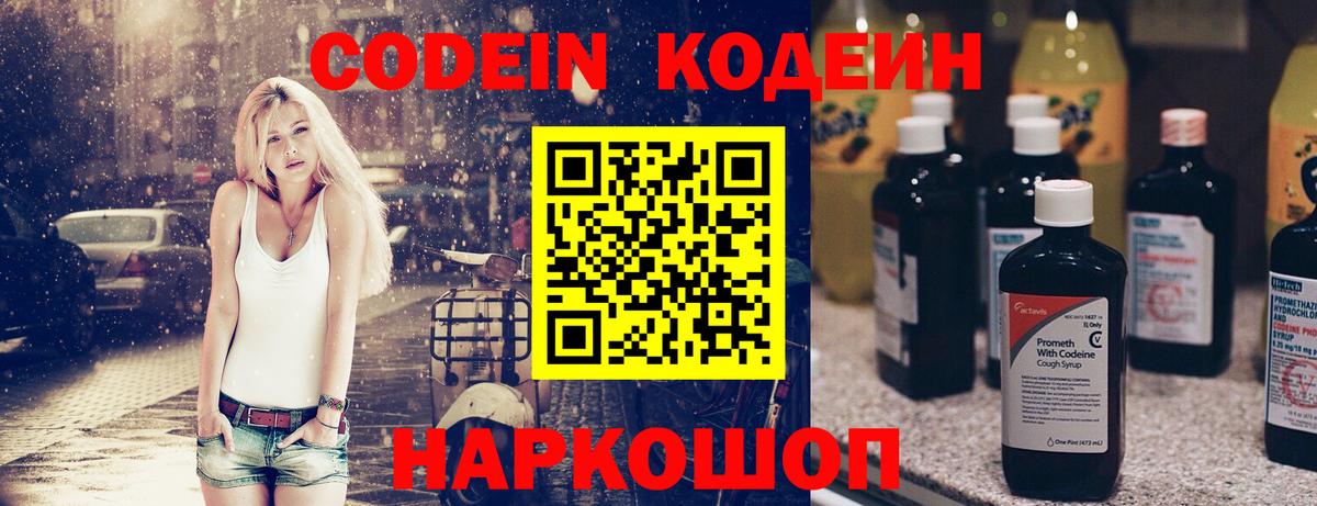 Кодеин напиток Lean (лин) Балахна