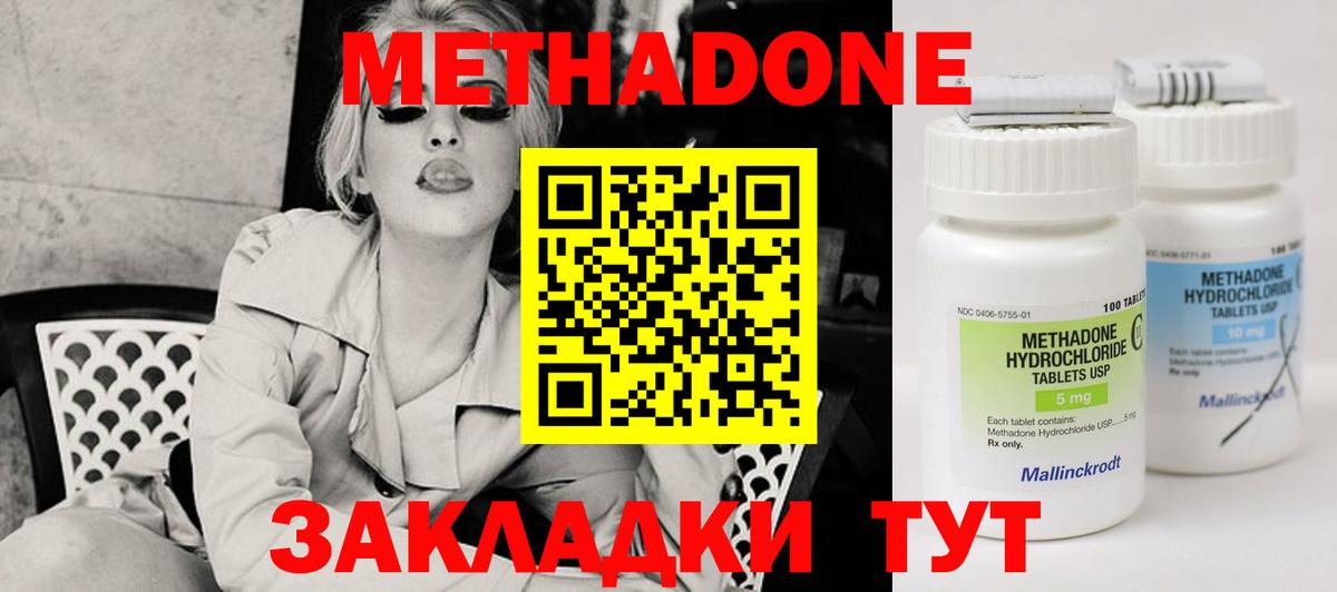 Балахна  МЕТАДОН methadone  Вход с VPN 